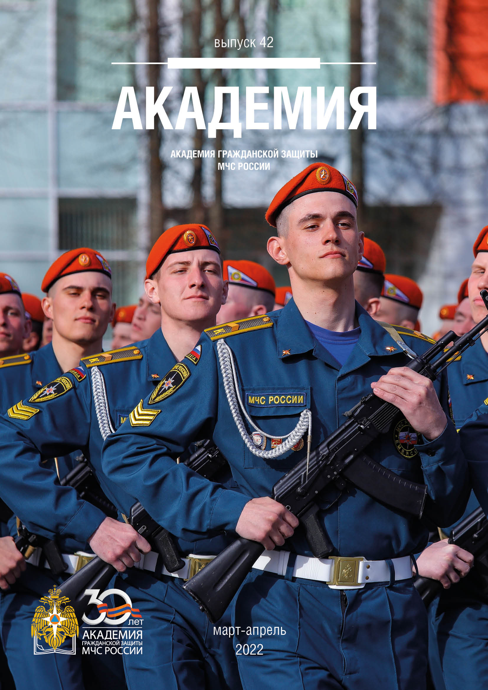 Академия гражданской защиты МЧС России.