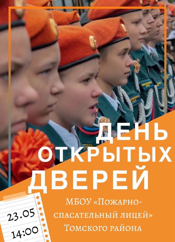 Приглашаем вас на День открытых дверей, который состоится 23 мая в 14:00!.