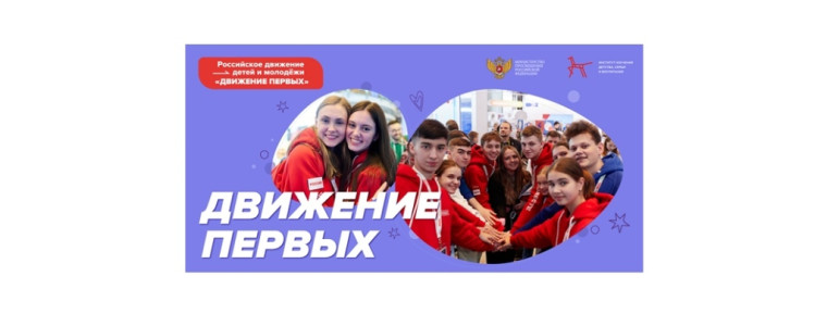 Движение первых.