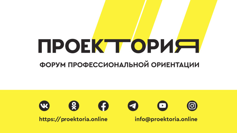 Открытые уроки Проектории..