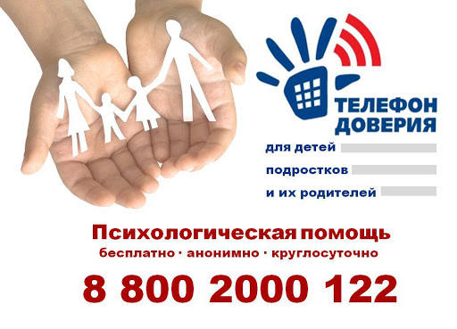 Психологическая помощь.
