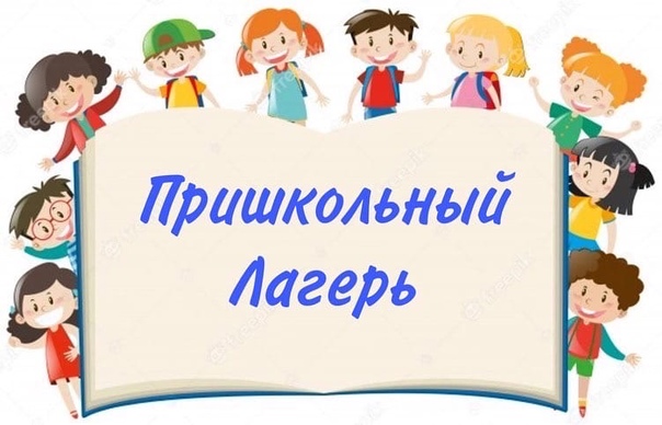 &amp;quot;Увлекательные каникулы с клубом веселых человечков&amp;quot; - весенний оздоровительный лагерь дневного пребывания.